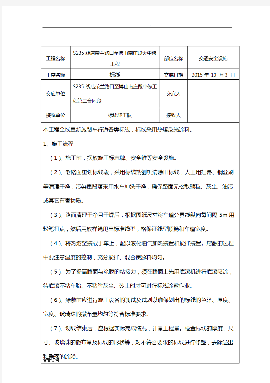 标线施工技术交底