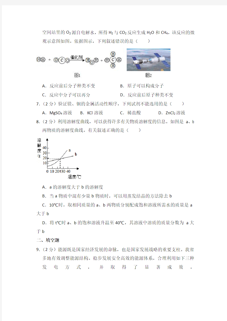 2.2021年山西省中考化学试卷(完成)(1)