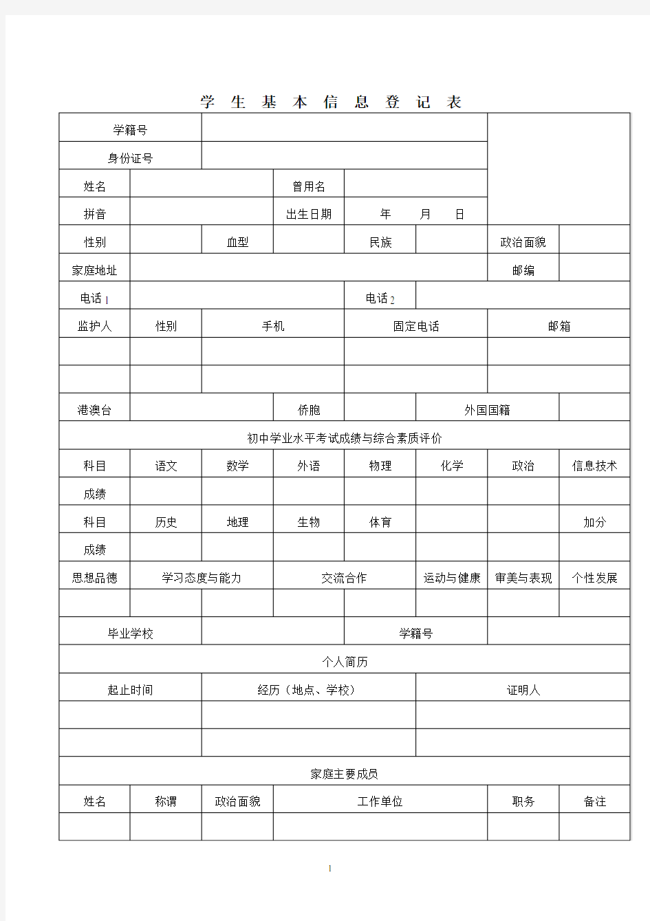 高中学生学习成长记录手册--