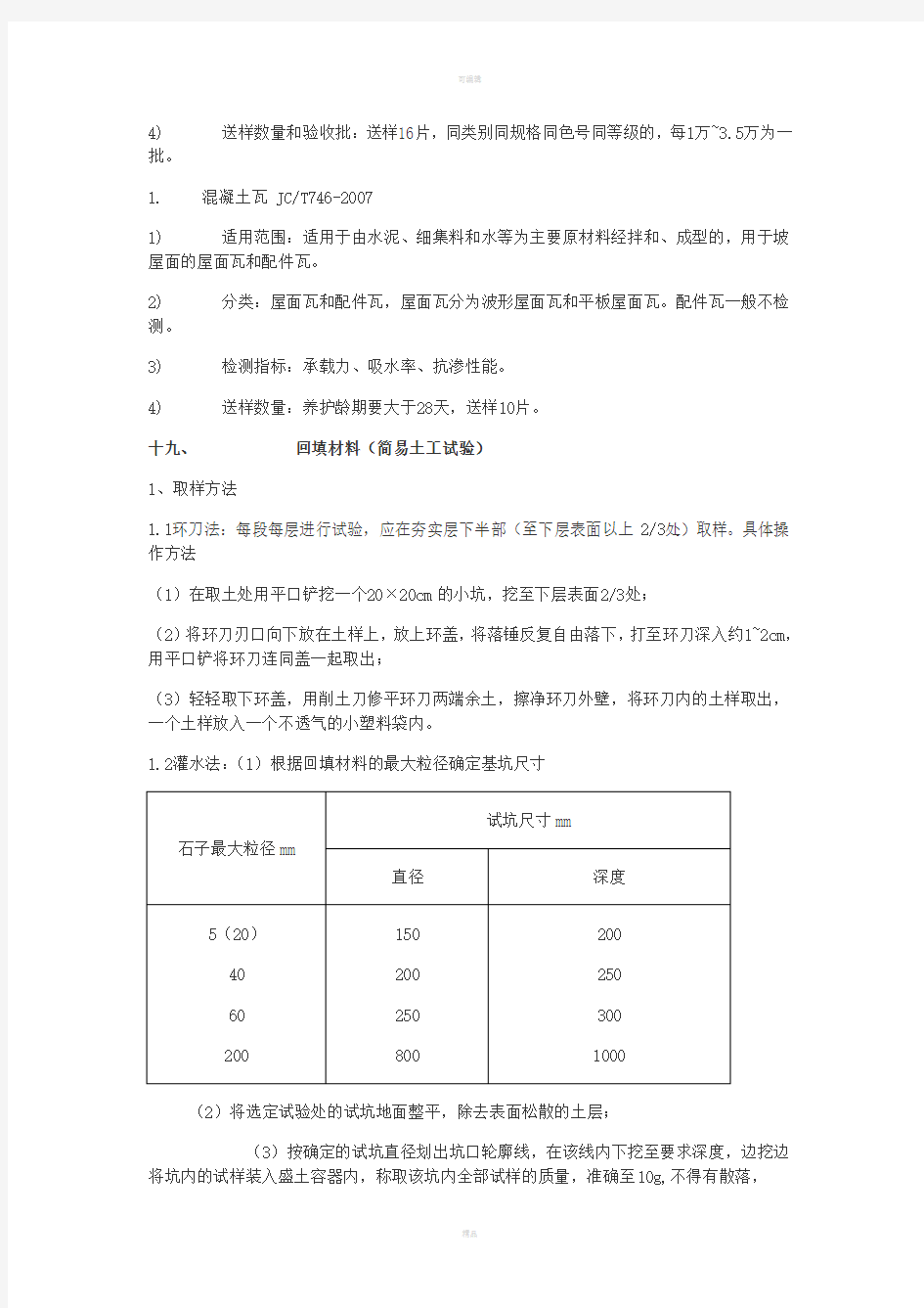 建筑工程检测项目一览表