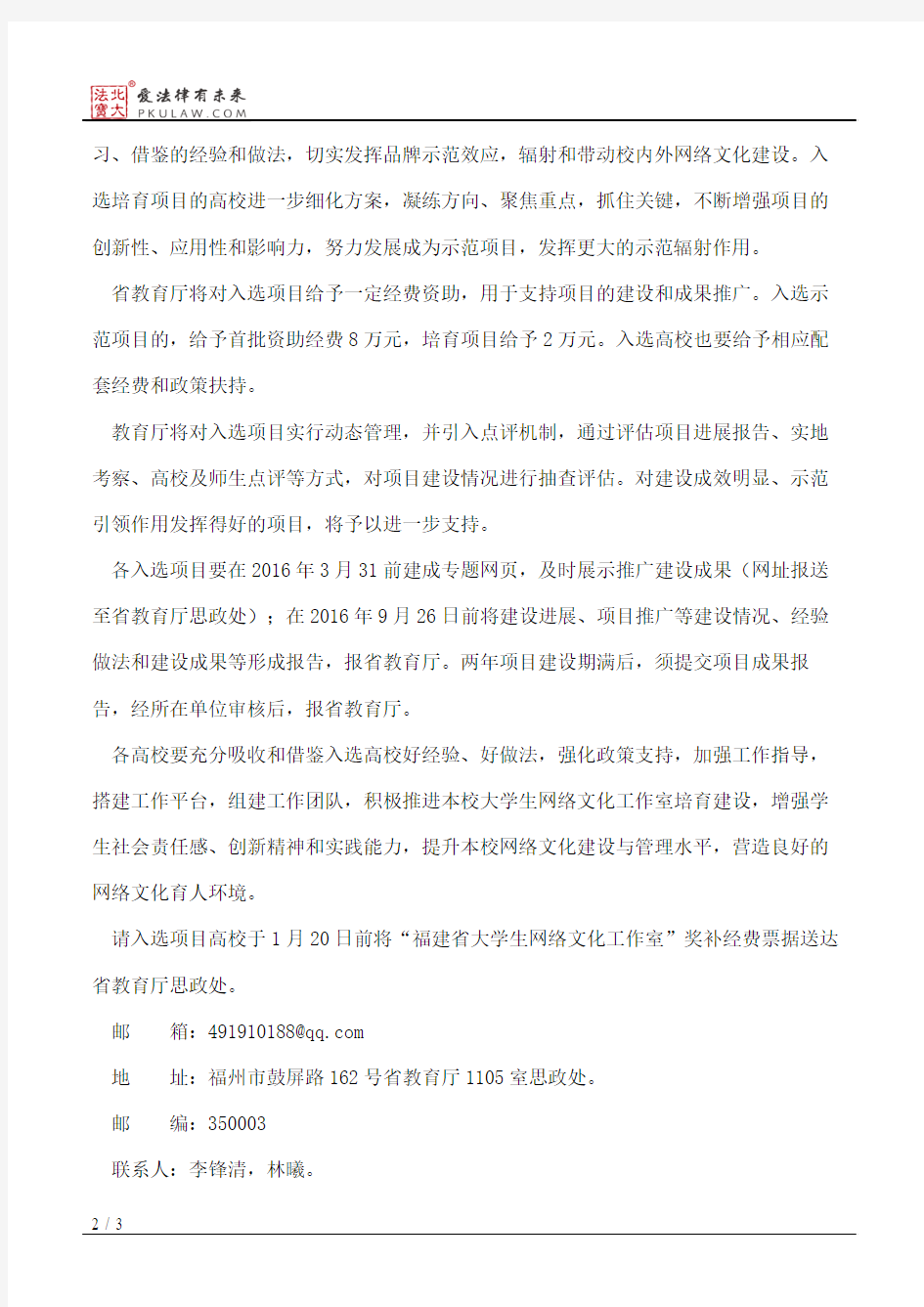 福建省教育厅关于公布首批“福建省大学生网络文化工作室”的通知