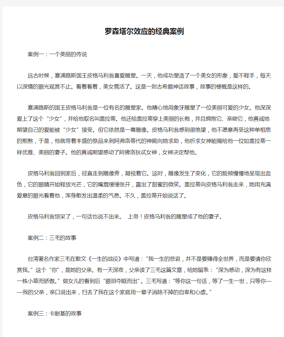 罗森塔尔效应的经典案例