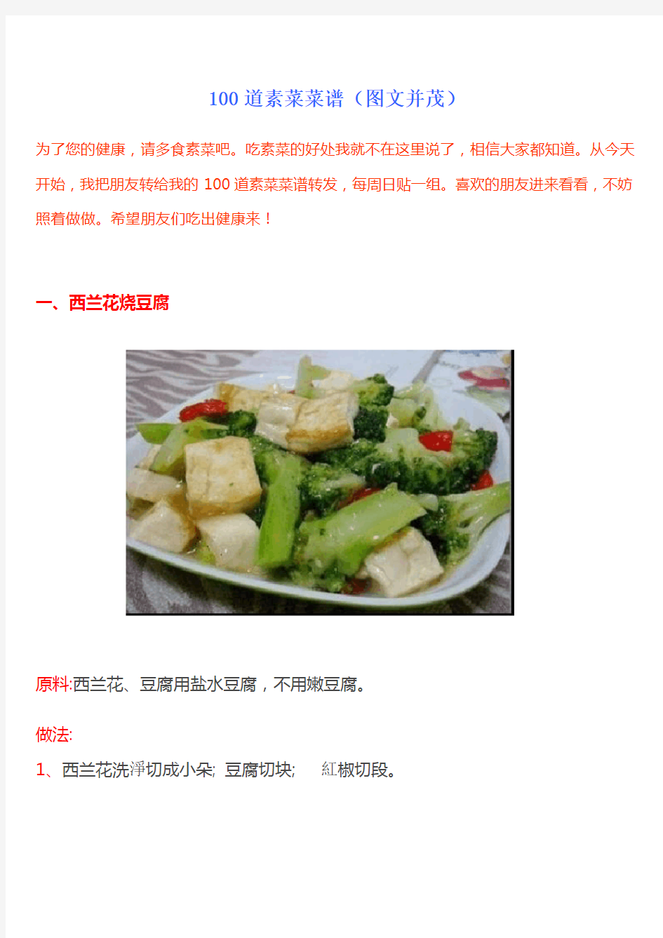 100道素菜菜谱(图文并茂)