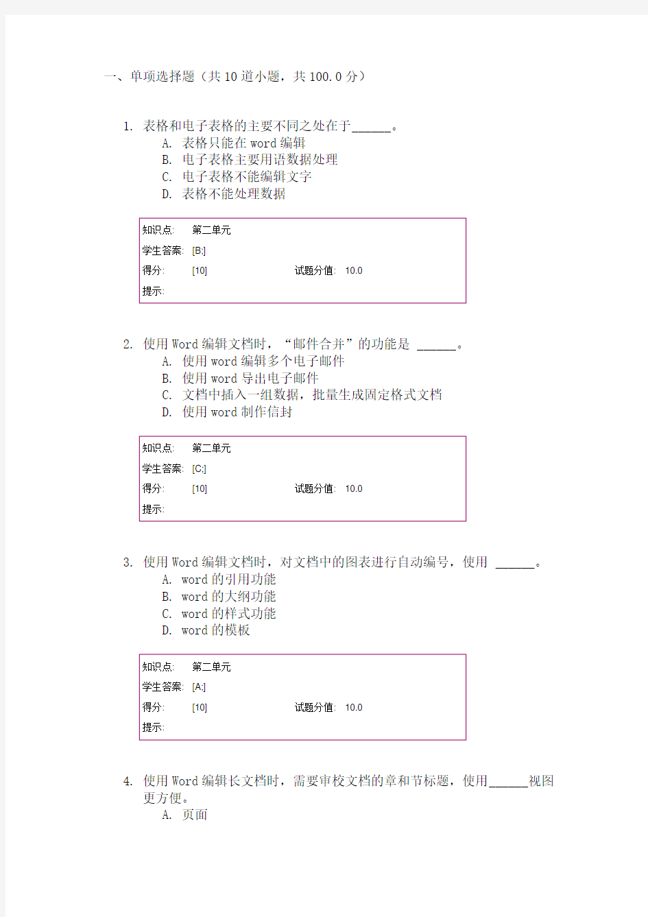 北邮办公软件应用第一次阶段作业