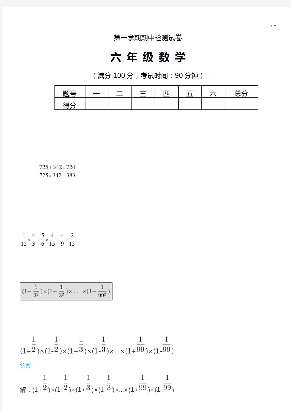 第一学奥数期末检验卷