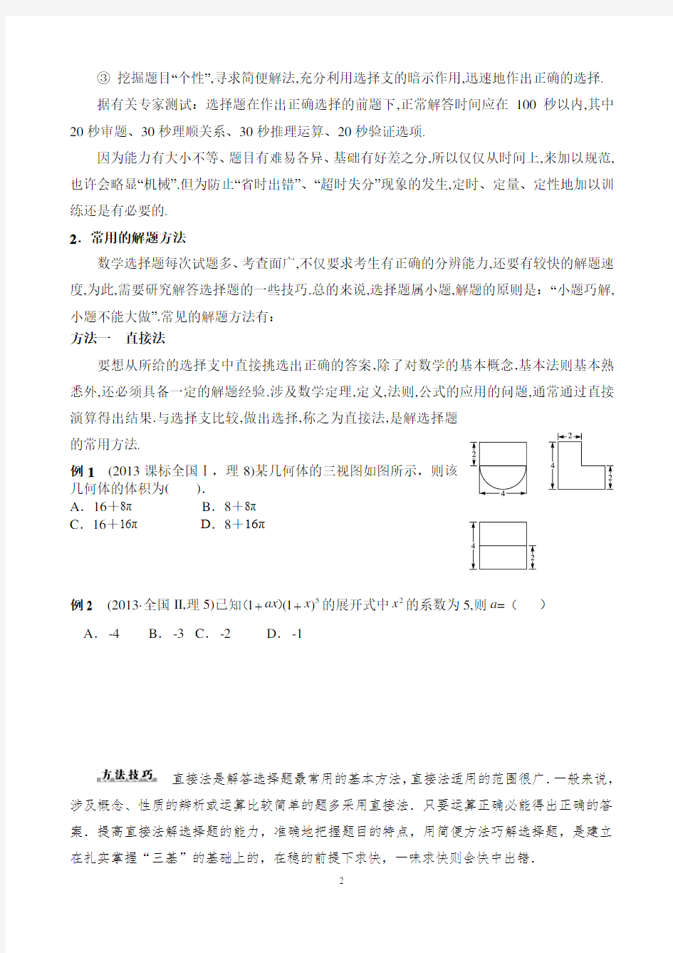 高中数学选择题技巧讲解