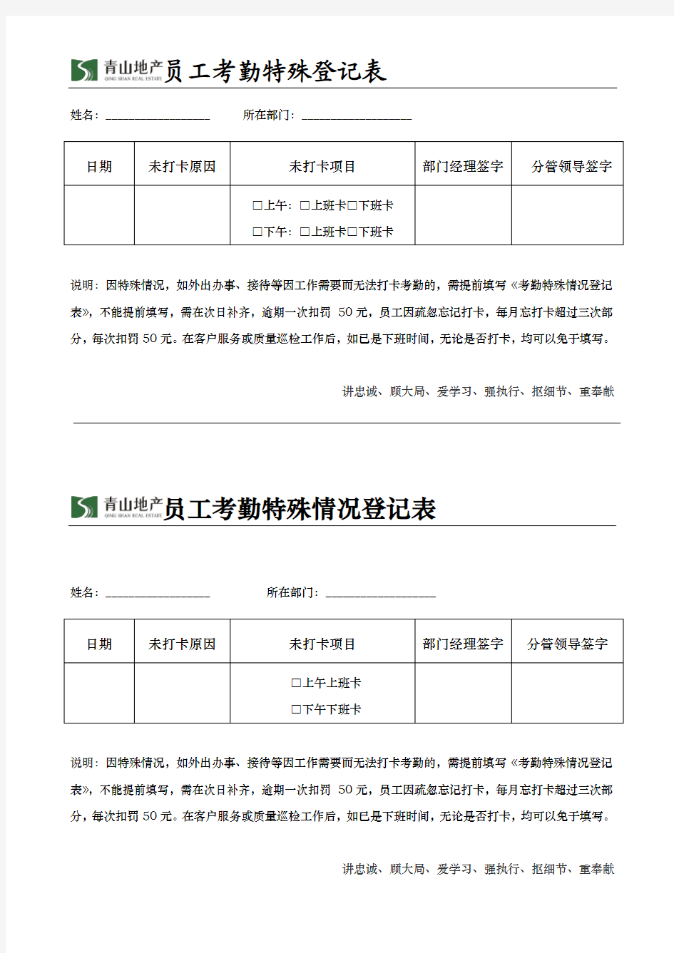 员工考勤特殊情况登记表