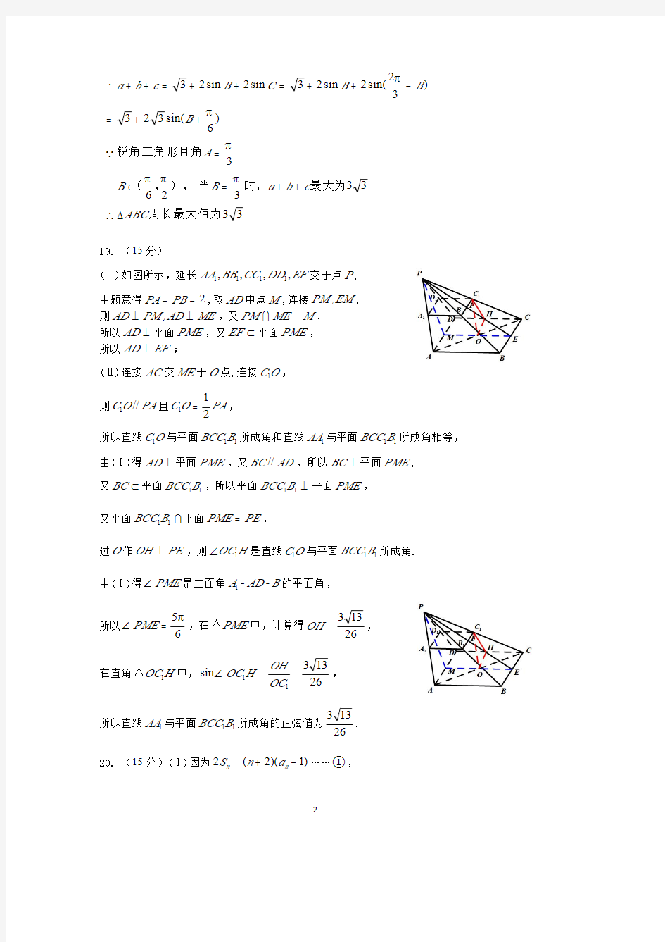 2020年浙江省宁波市鄞州中学第二学期测试答案