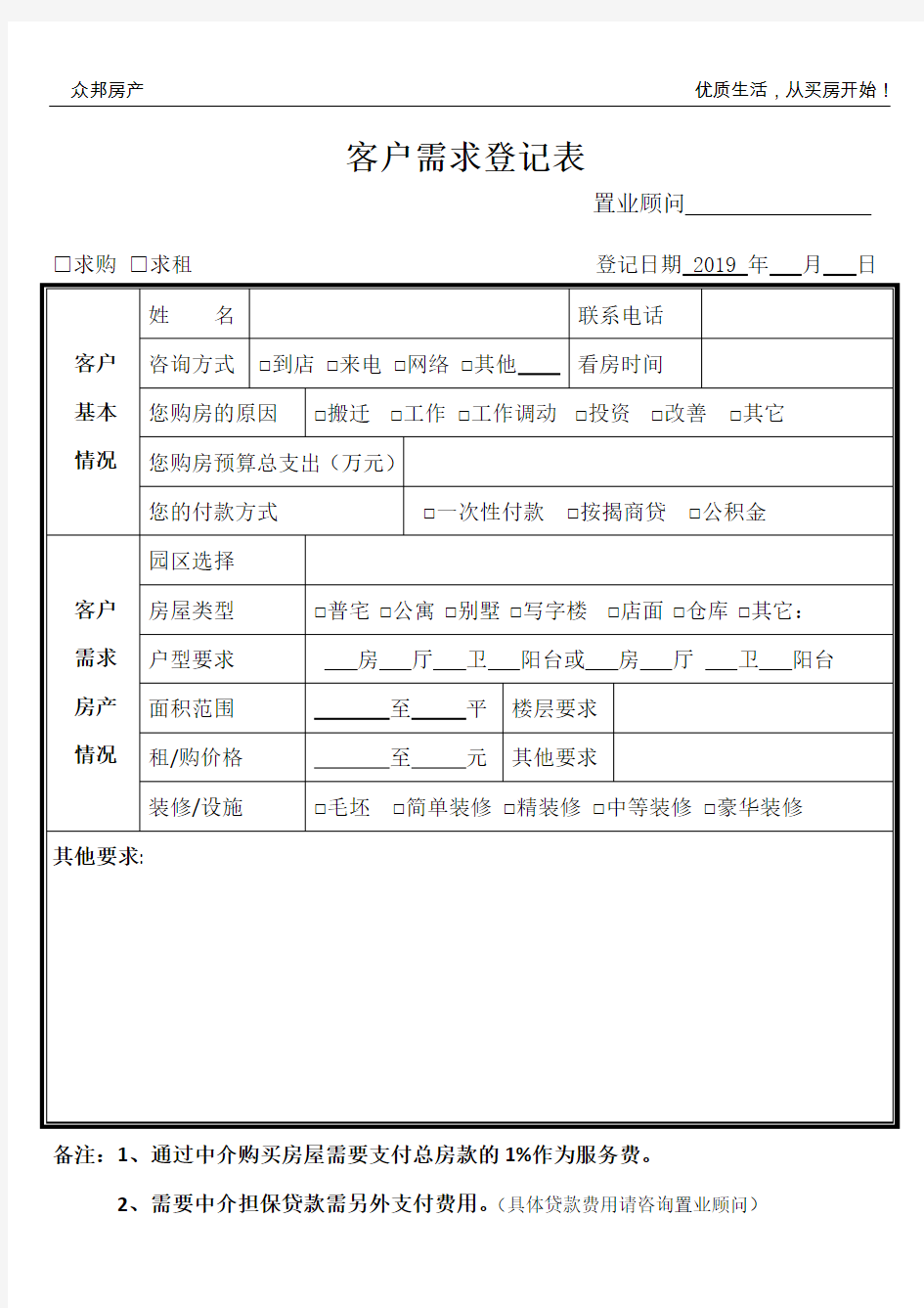 客户需求登记表