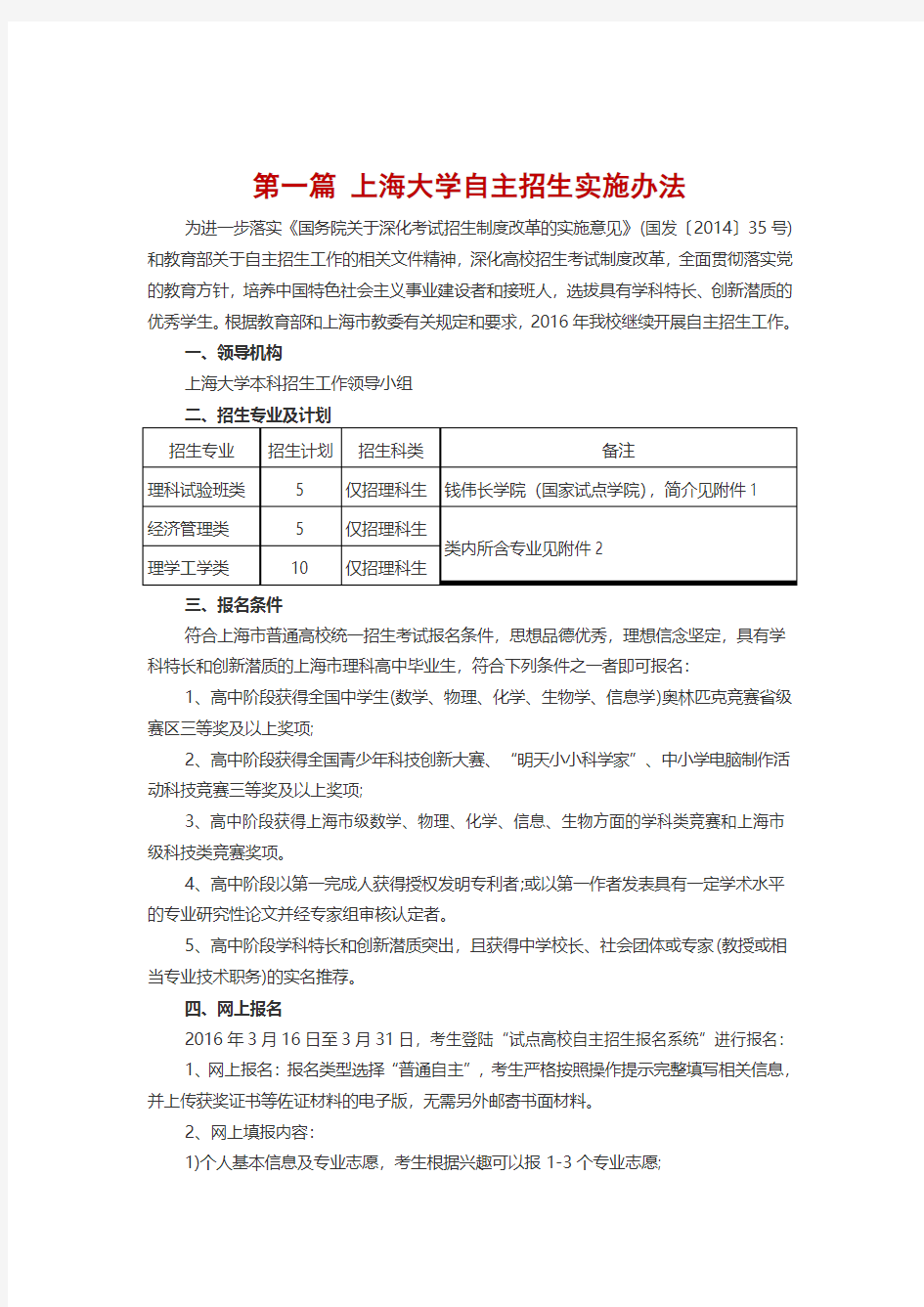 上海大学自主招生笔试、面试综合素质测试指导攻略