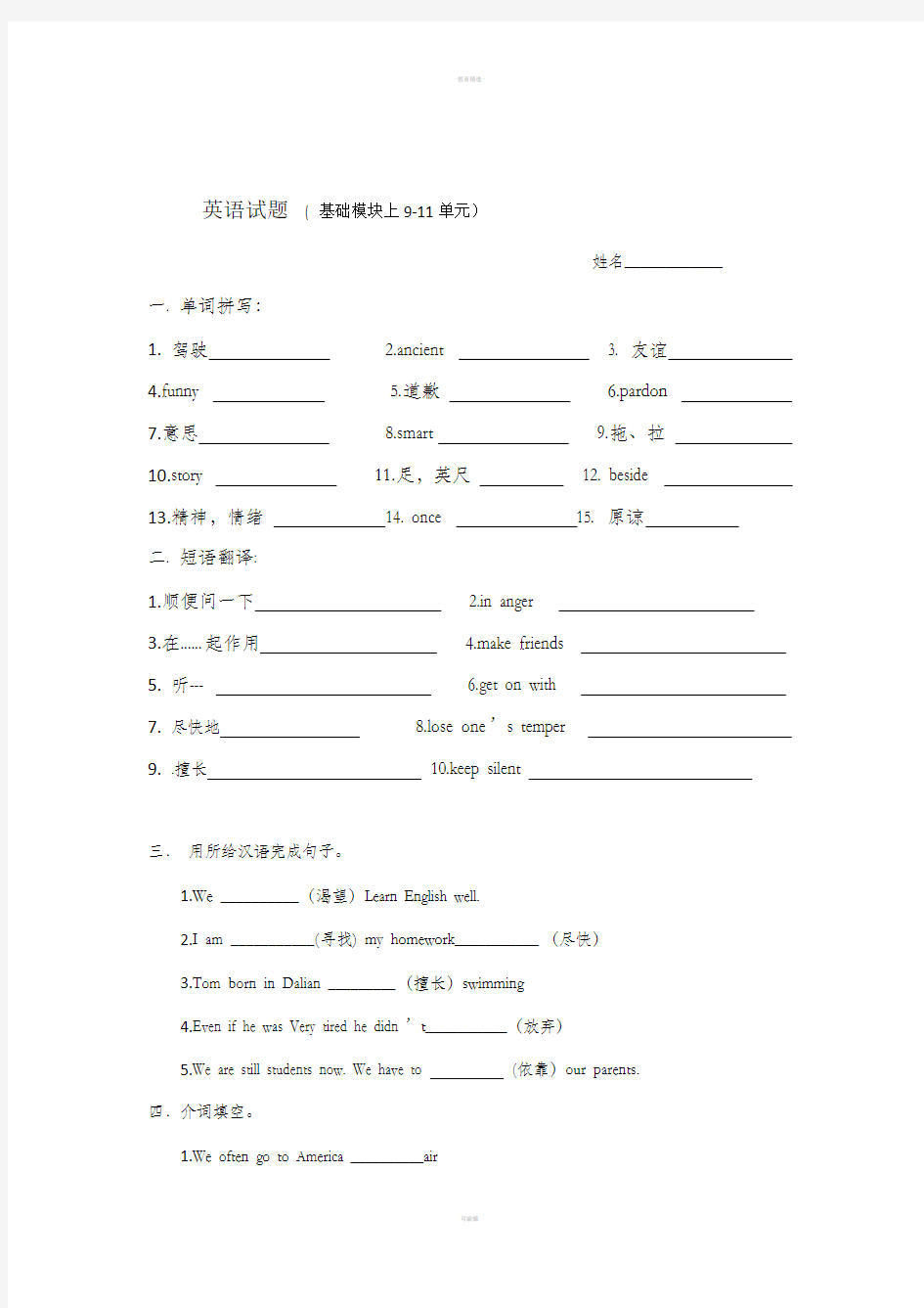 英语基础模块上9—11单元试题