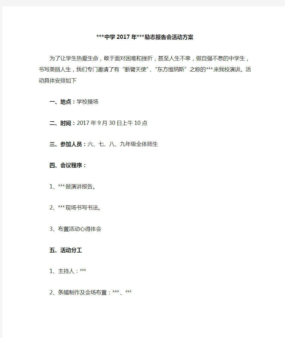 2017励志报告会活动方案