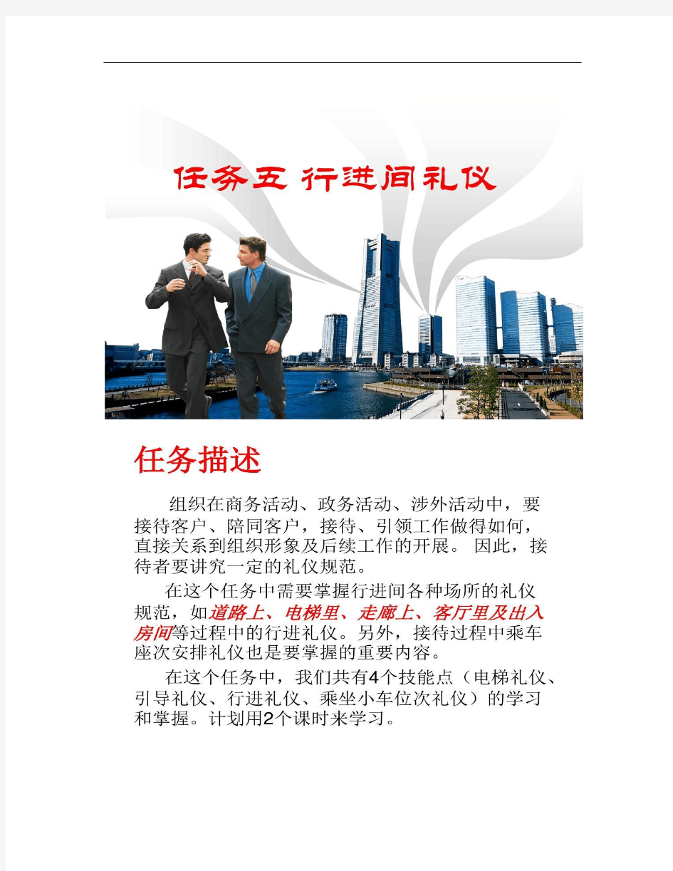 商务礼仪实务任务五：行进间礼仪.