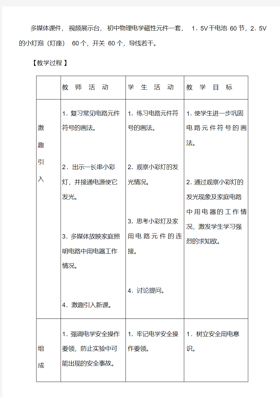 初中物理“串联电路和并联电路”的教学设计