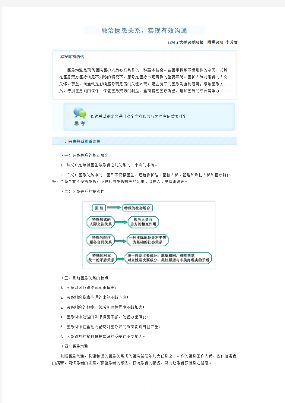 融洽医患关系,实现有效沟通