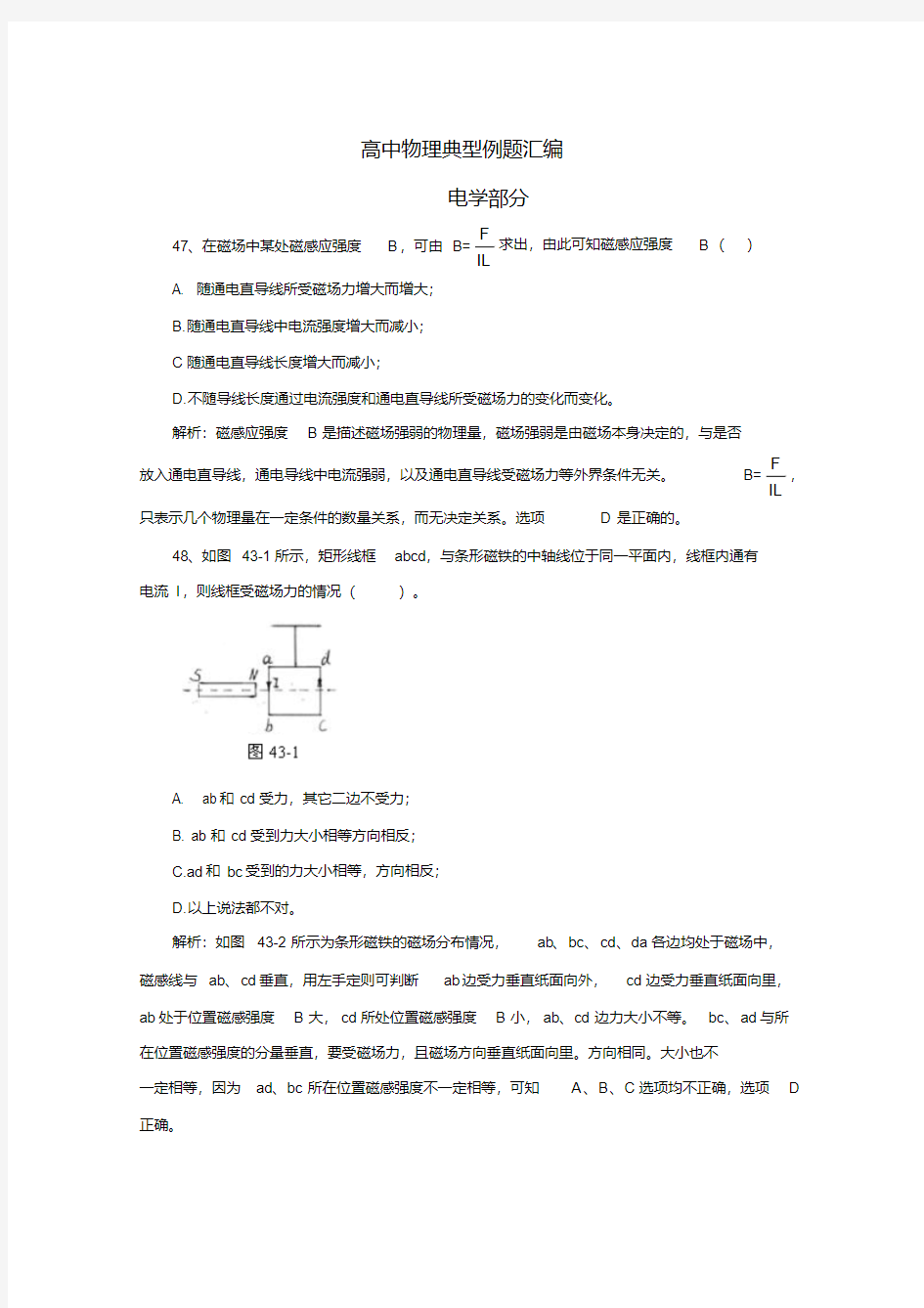 高中物理电学经典例题汇编4