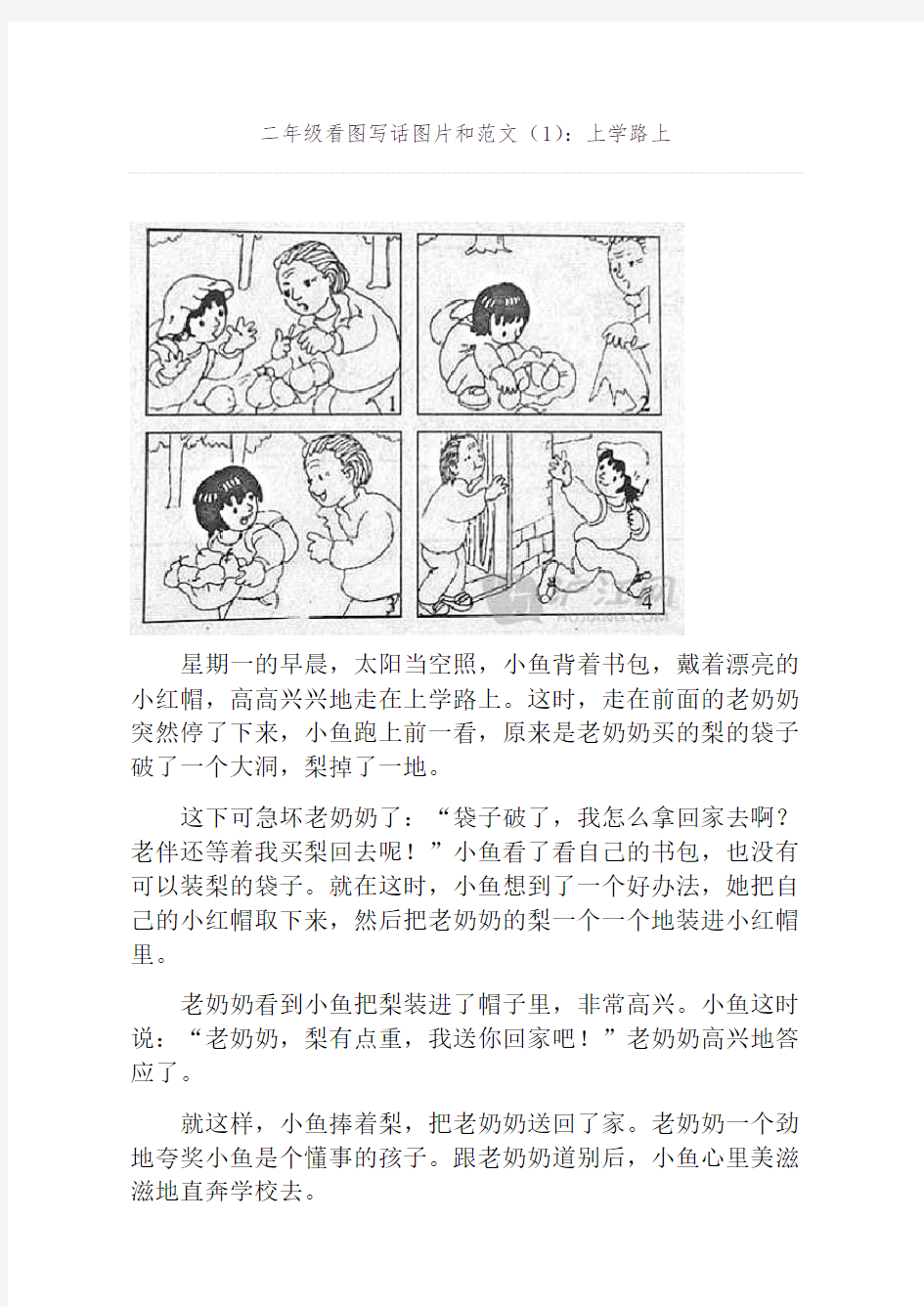 部编版人教版二年级语文上册二年级看图写话图片和范文