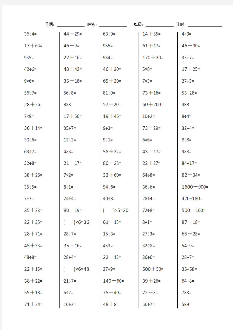 人教版二年级下册数学口算达标(每页120题25页)