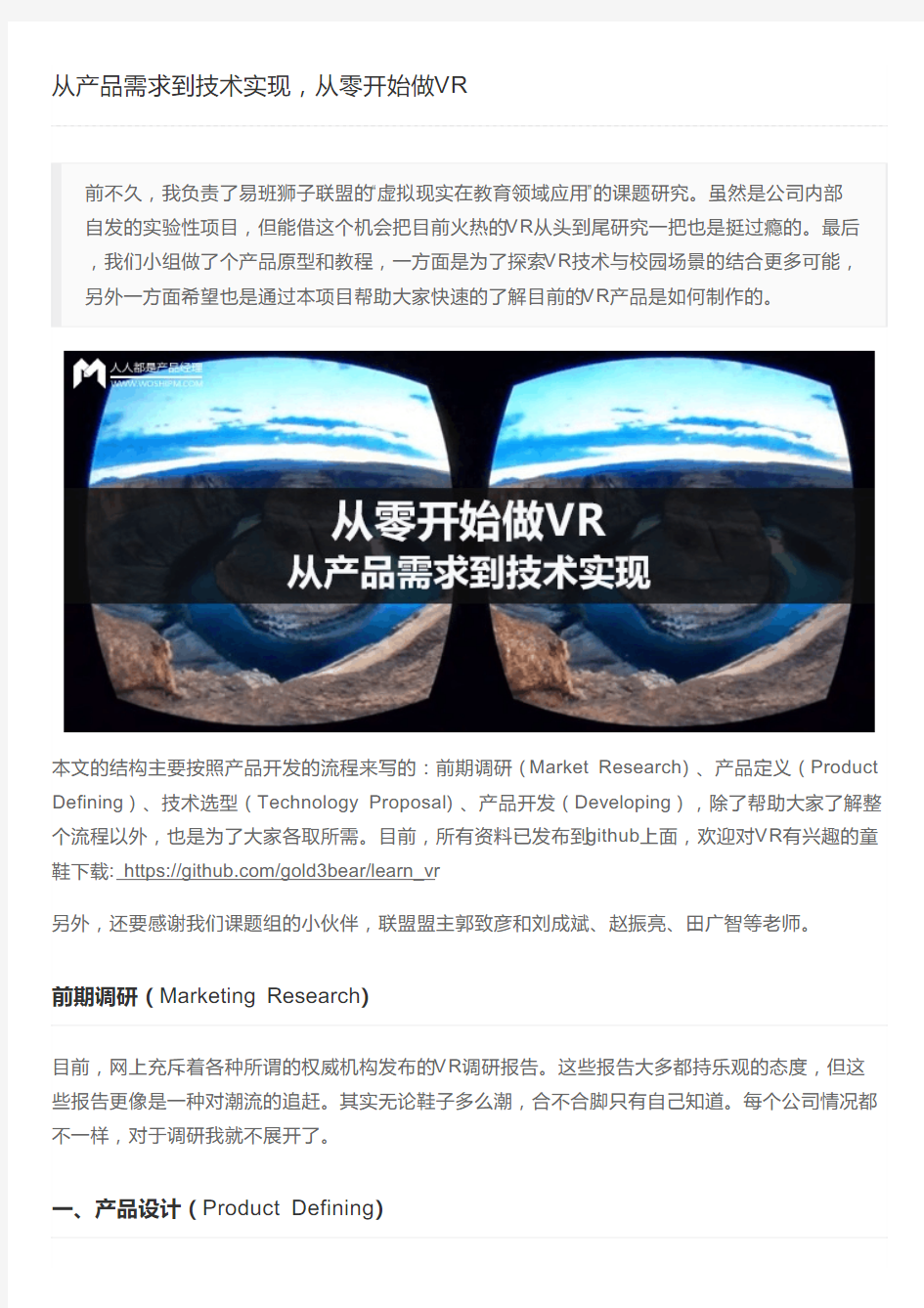 从产品需求到技术实现,从零开始做VR