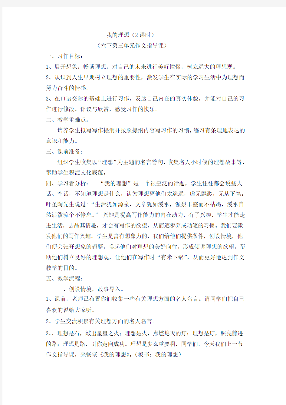 我的理想作文教案 