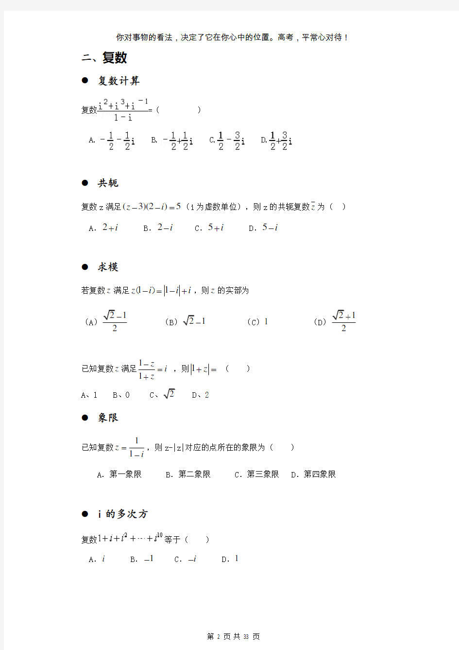 高考理科数学最后的复习(所有题型归纳总结)