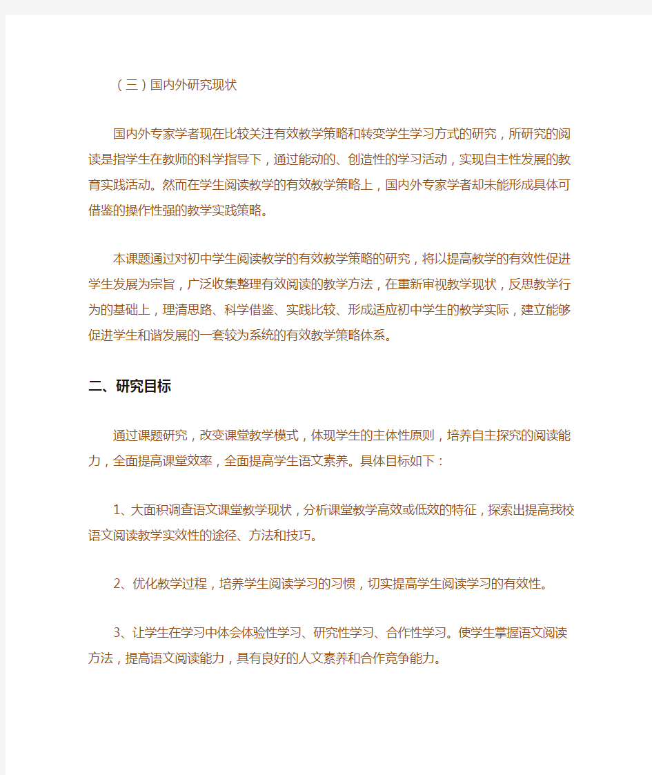 初中语文阅读教学有效教学策略研究