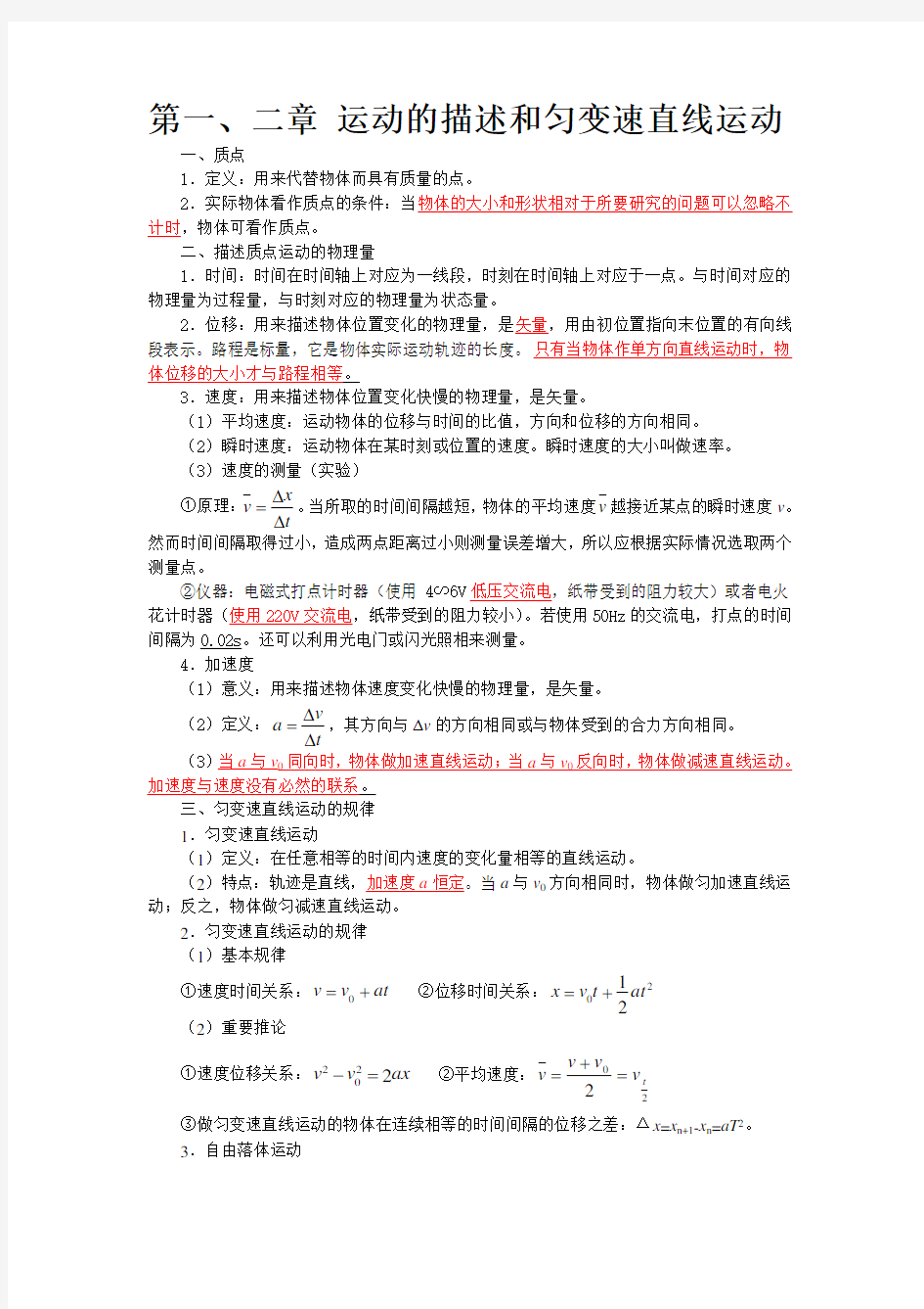 福建省高中物理会考知识点总结打印(1)