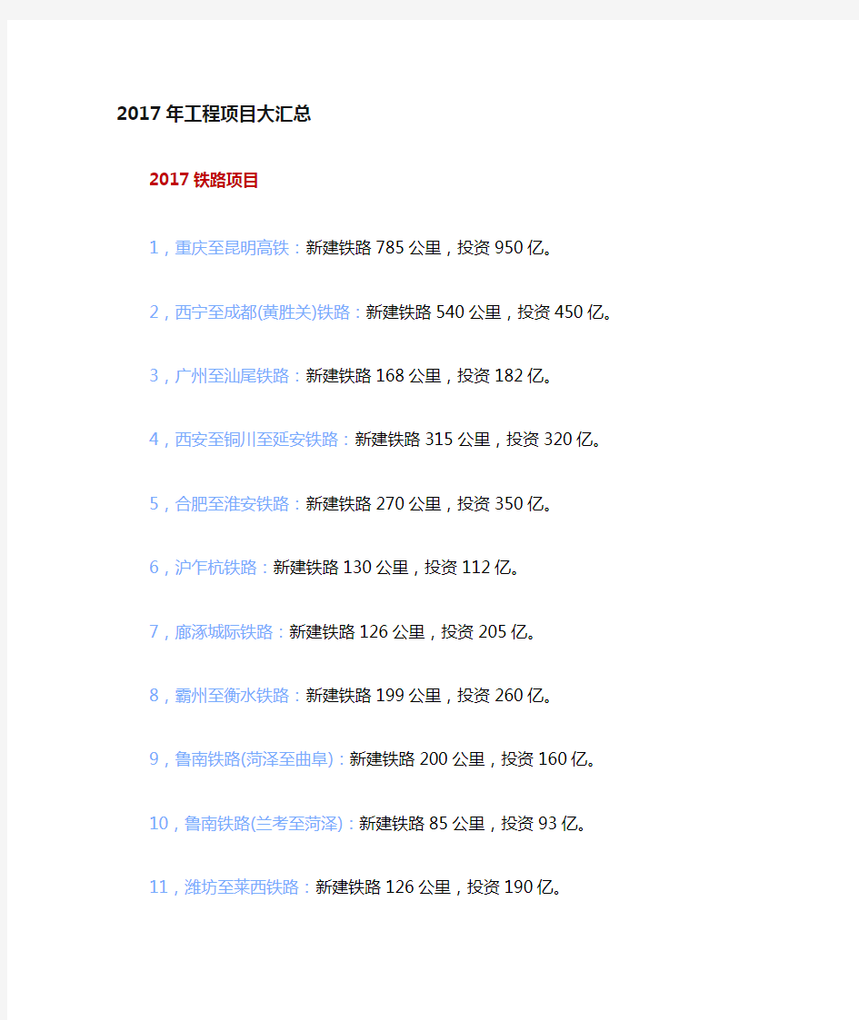 2017年全国重大工程项目大汇总