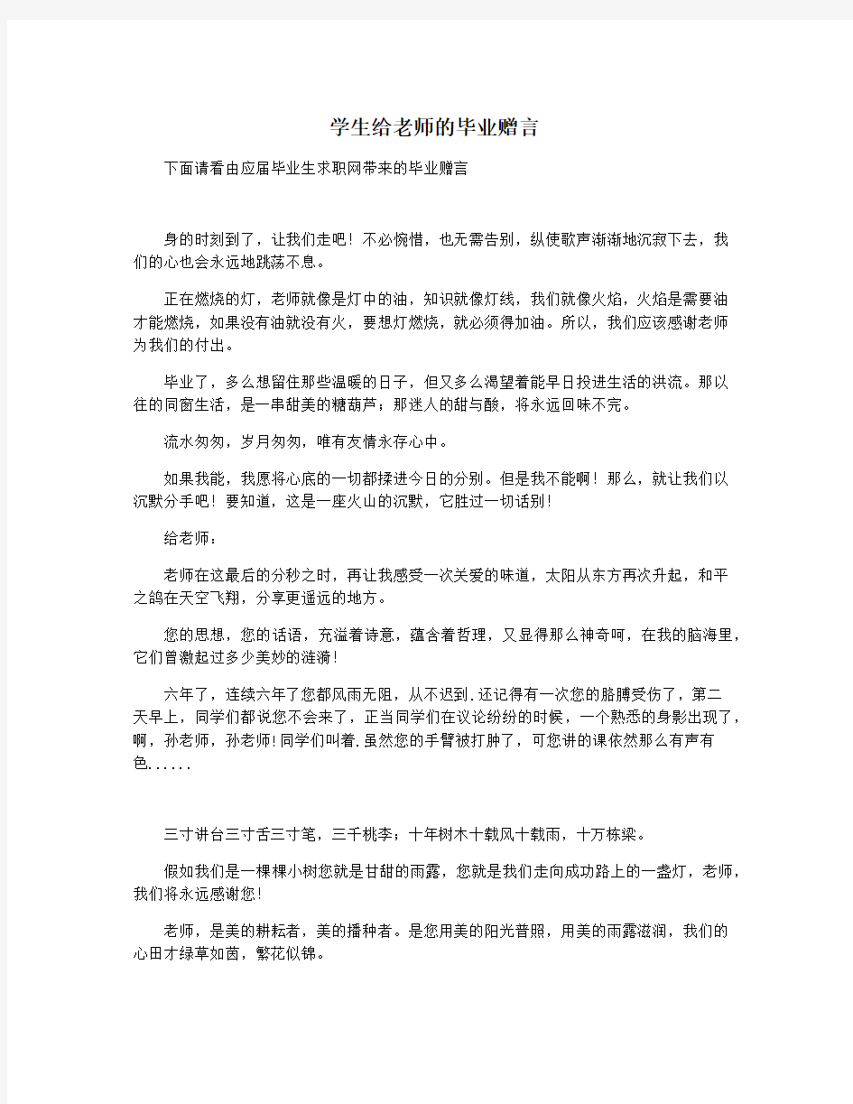 学生给老师的毕业赠言