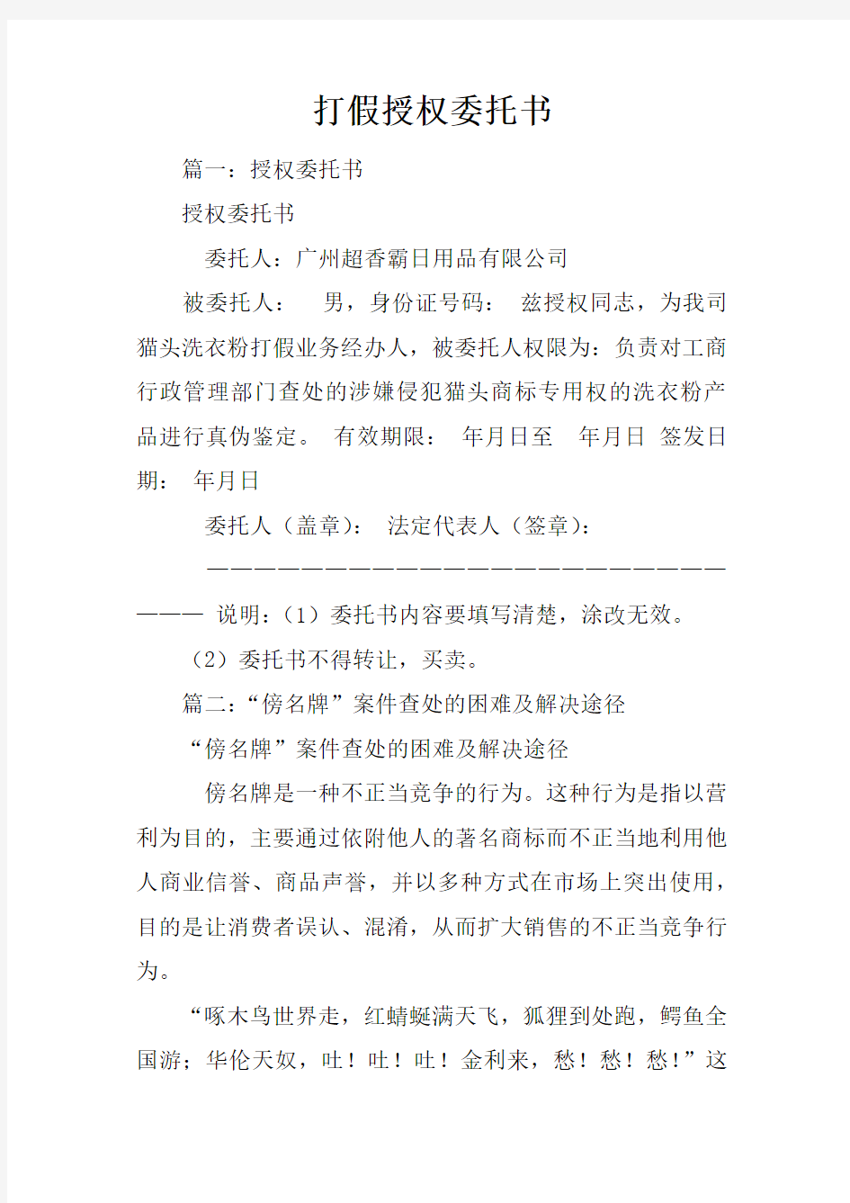 打假授权委托书知识交流