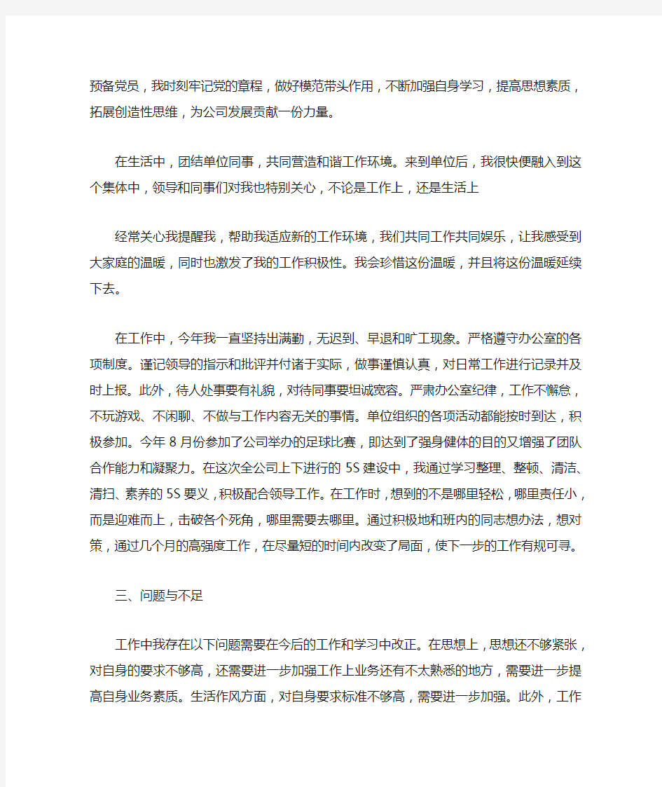 助理工程师个人工作总结