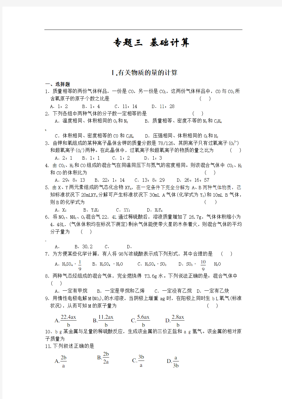 高中化学计算专题