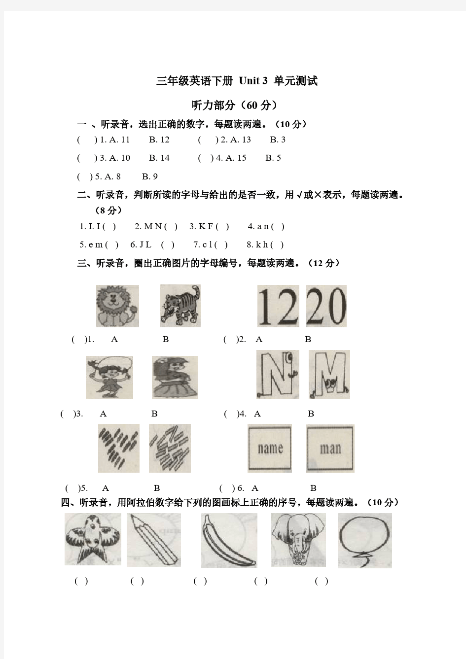 三年级英语下册单元测试