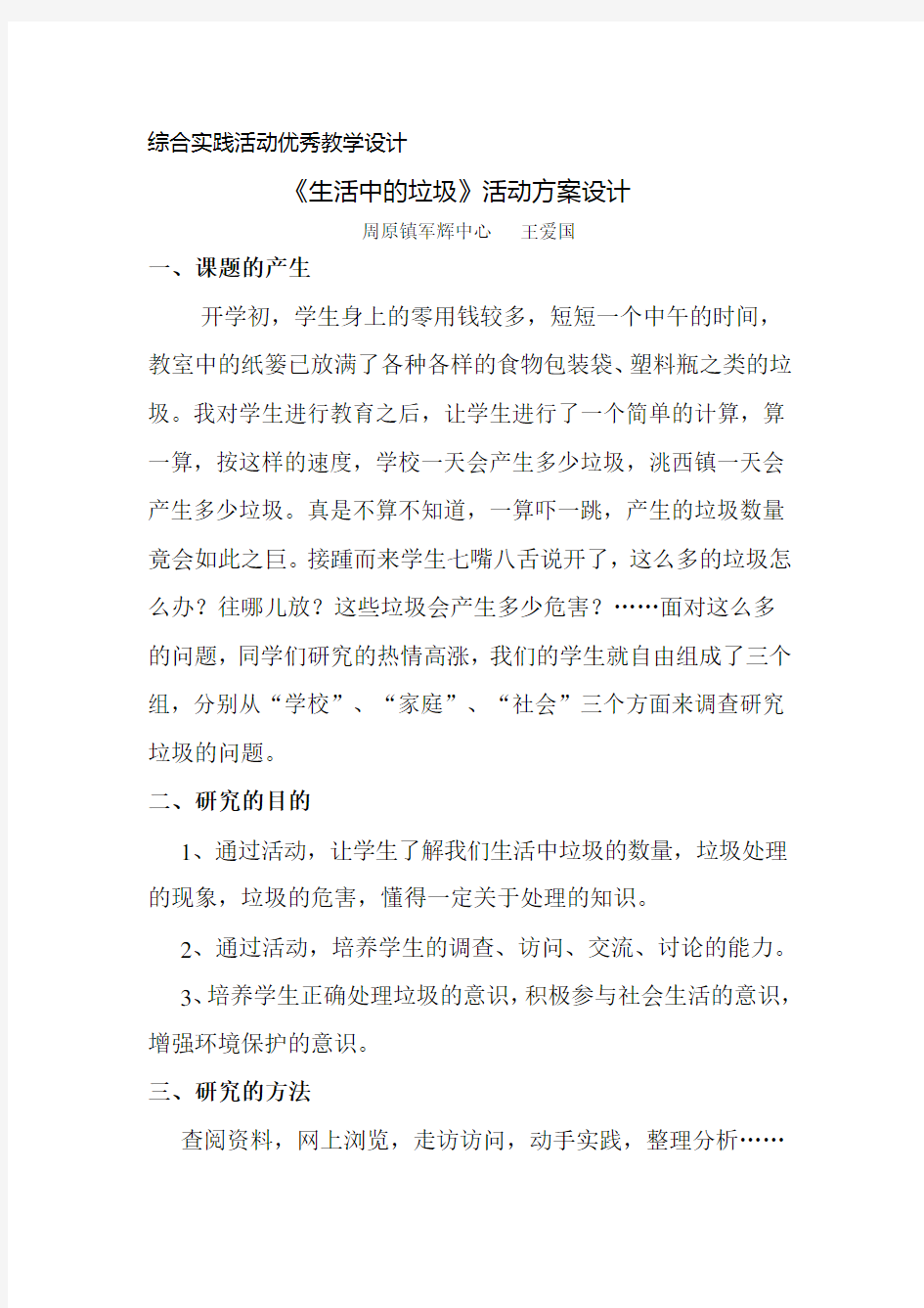 综合实践活动优秀案例.