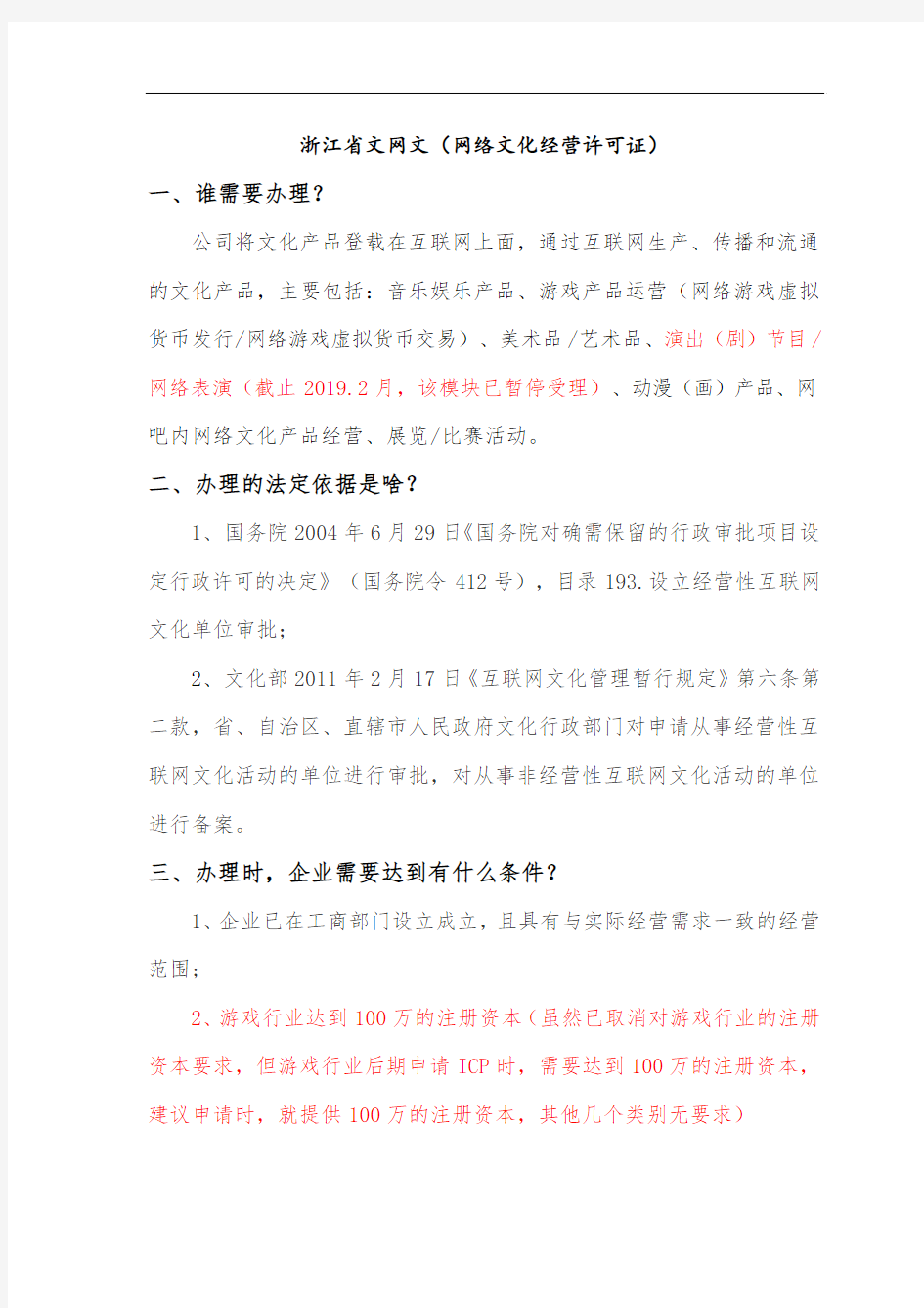 浙江省文网文(网络文化经营许可证)申请指南--自己整理