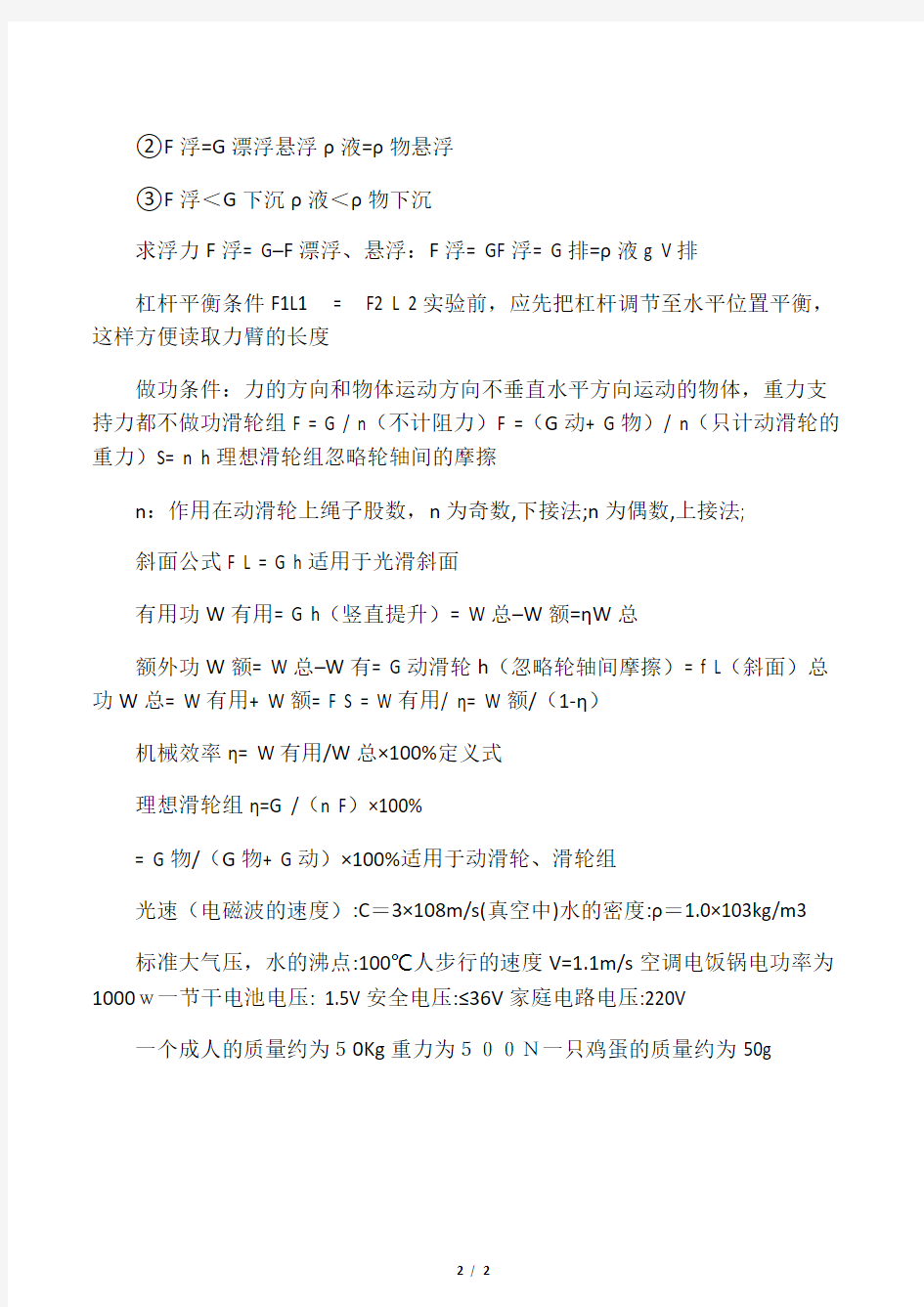 江苏省南京市第三初级中学初中物理公式大全