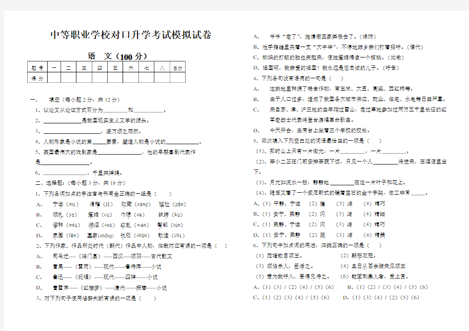 中等职业学校对口升学考试模拟试卷及答案