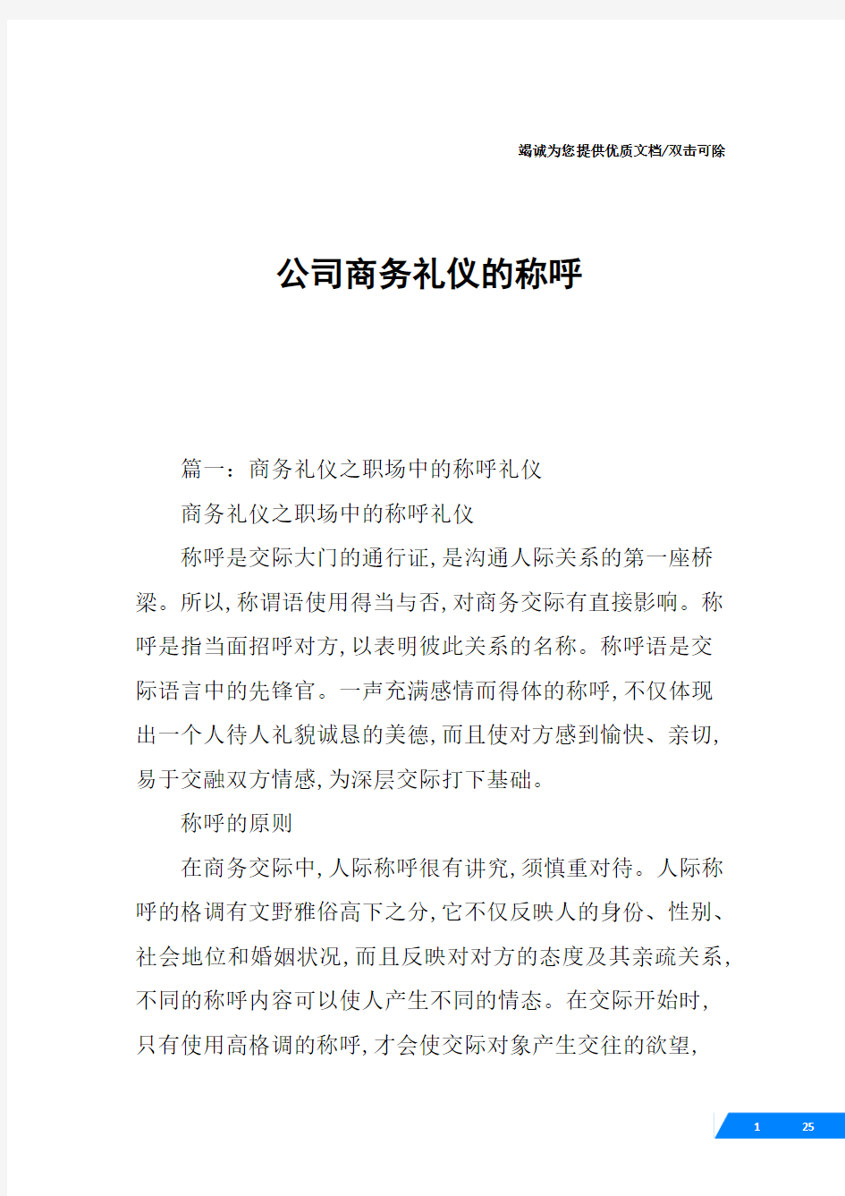 公司商务礼仪的称呼