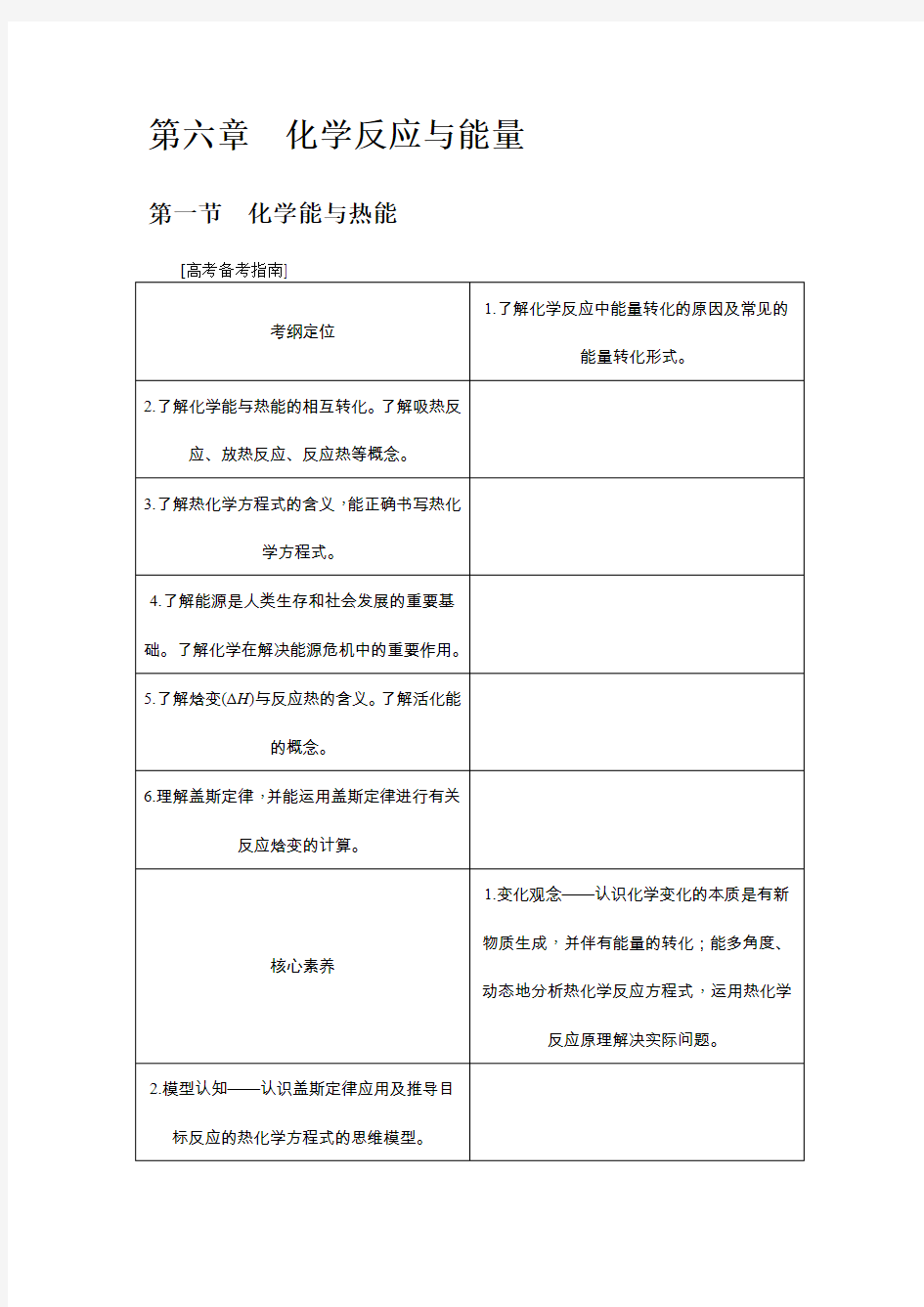 2020届高考化学一轮复习化学能与热能学案Word版