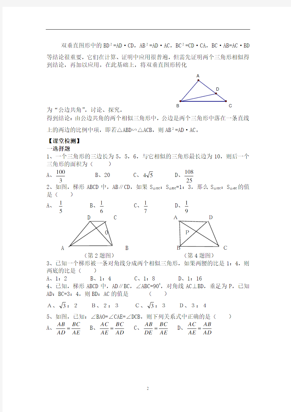 相似三角形的比例关系及相似三角形证明的变式