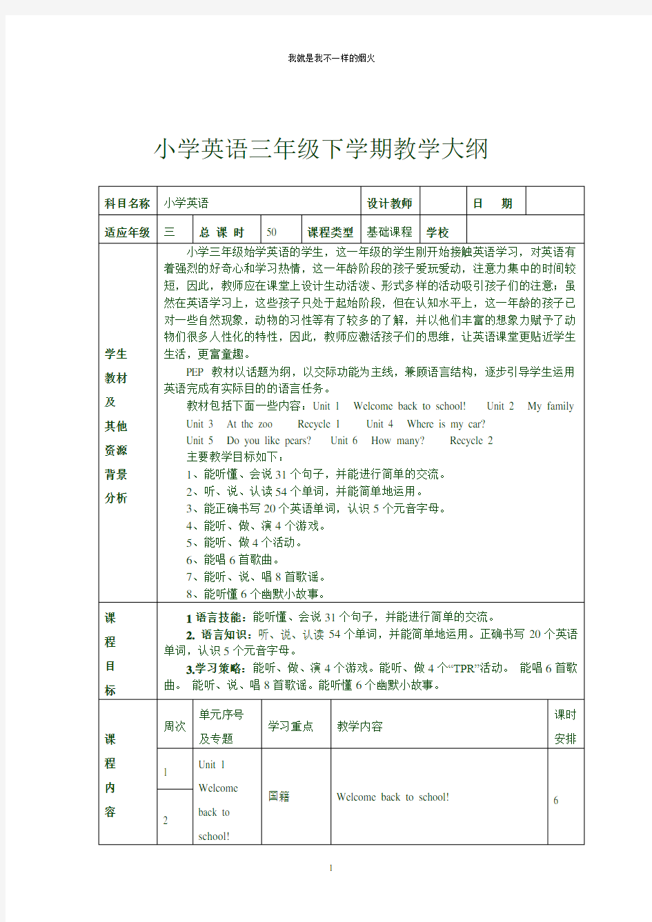 最新版三年级下PEP英语教学大纲