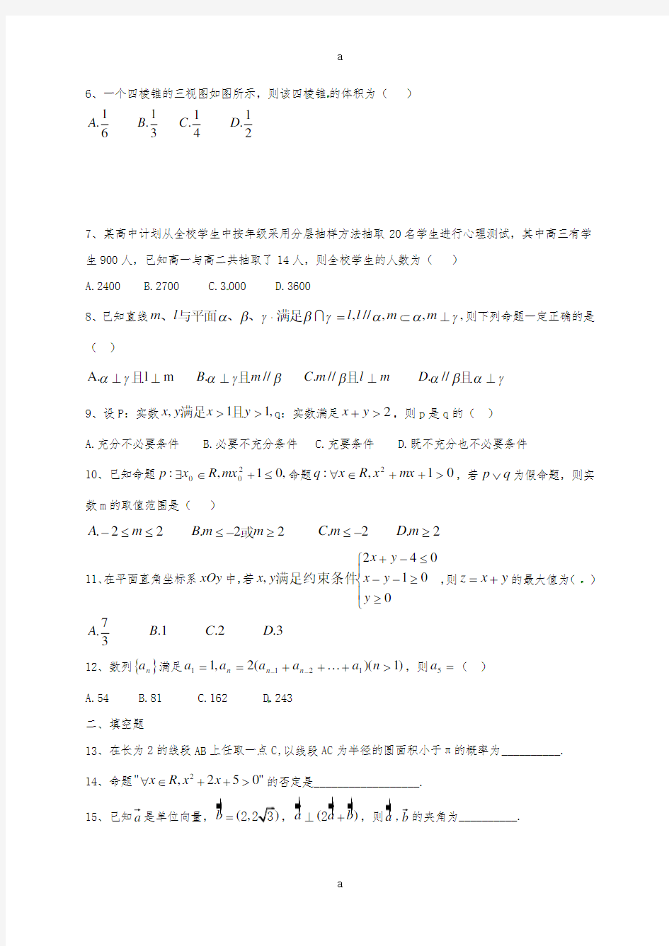 高二数学上学期第一次月考试题 理