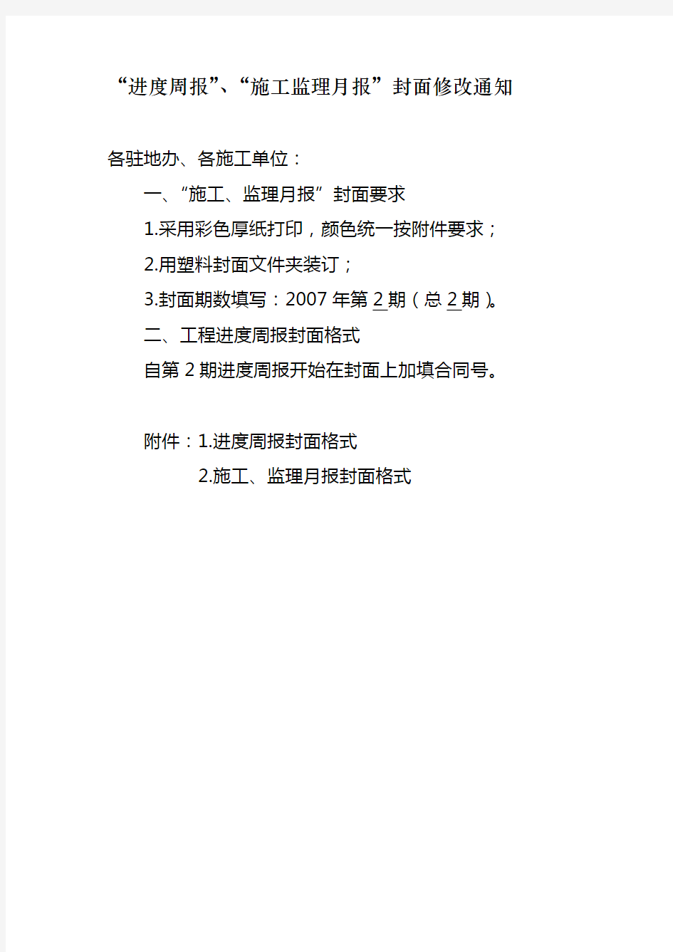 周报、施工、监理月报封面格式