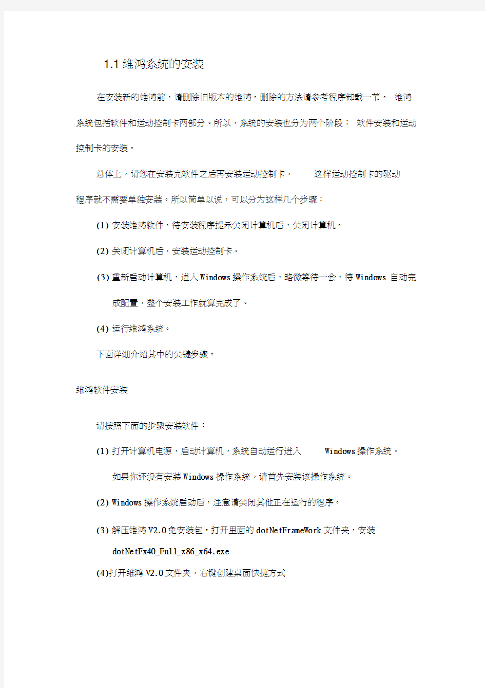 维宏维鸿四轴真四轴联动雕刻机运动控制卡说明书word版本