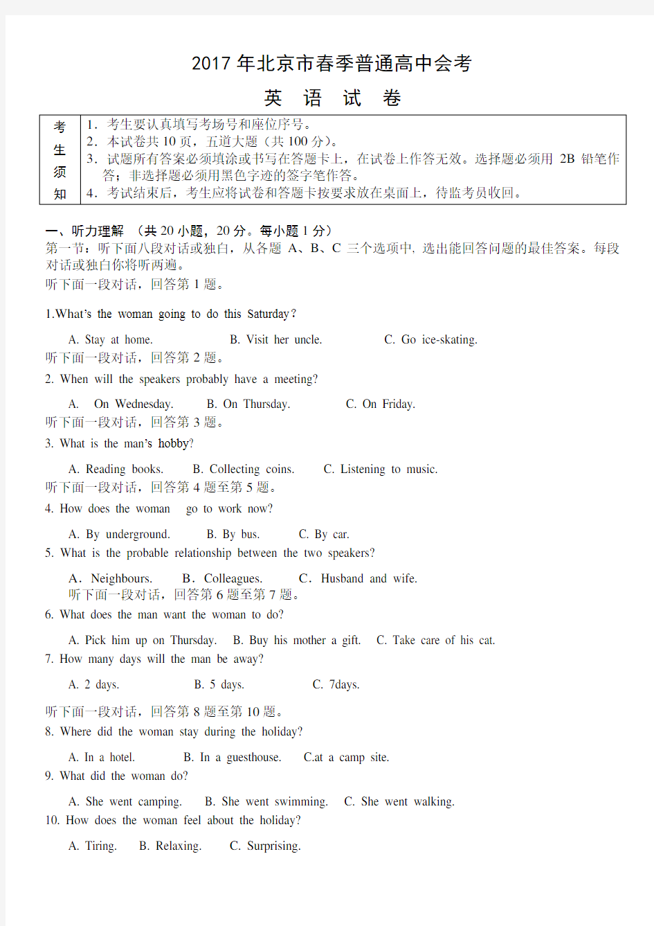 北京市春季高中会考英语试卷(包含答案解析)
