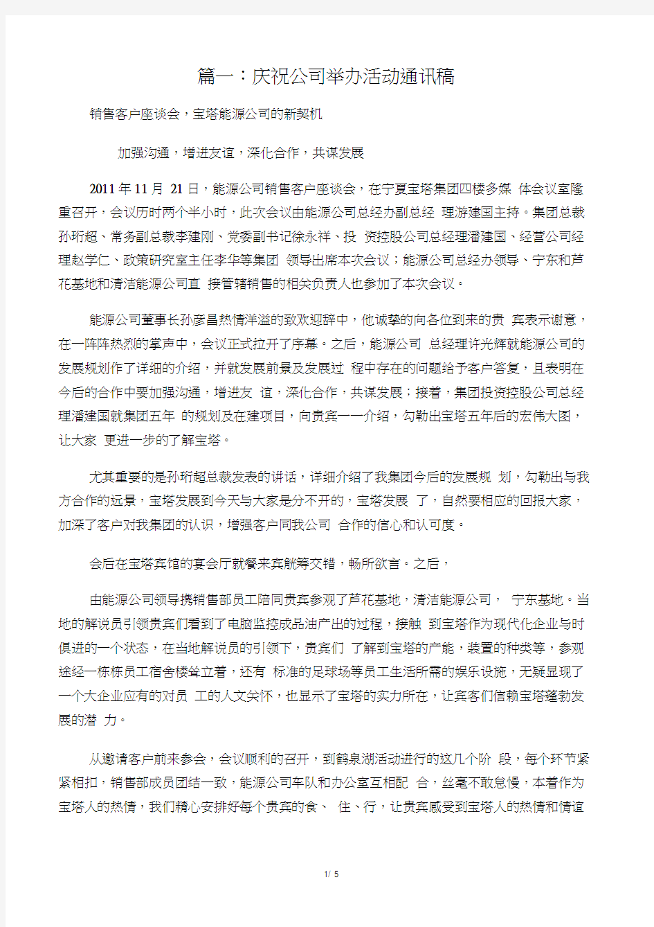 公司活动通讯稿