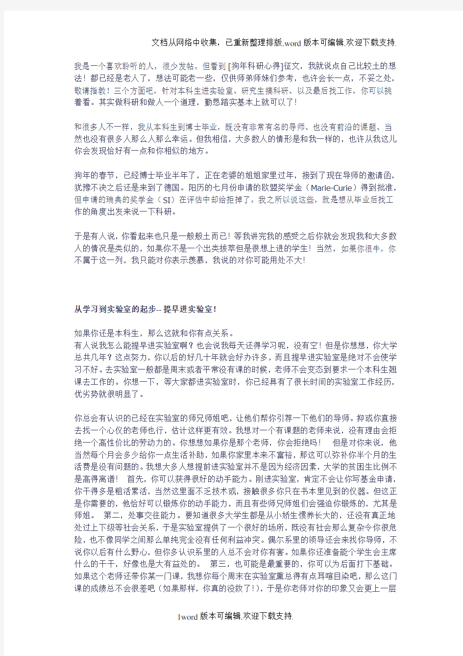 送给在读的师弟师妹们