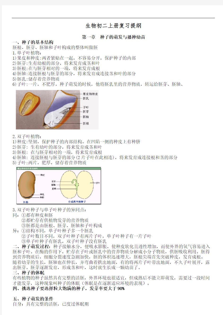 八年级上册生物知识点汇总(冀少版)