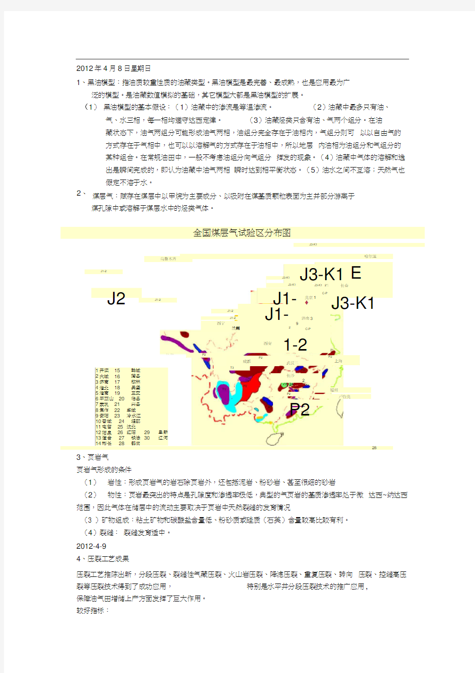 (工艺技术)油田压裂新技术工艺