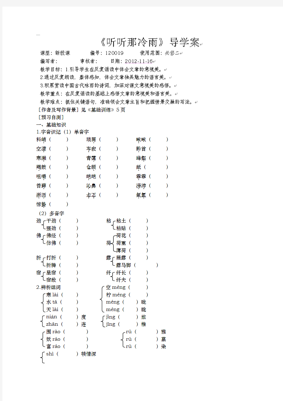 山东省武城县第二中学高一语文 听听那冷雨 导学案